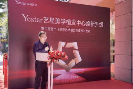 Yestar艺星美学植发中心焕新升级，为亿万星粉自然变美再创新高！